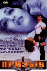 Призыв 
