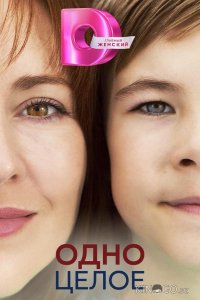 Одно целое 1 4