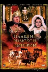 Падение Римской империи 