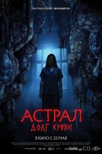 Астрал: Долг крови 