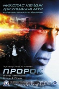 Пророк 