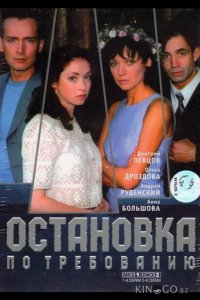 Остановка по требованию 2 10