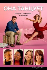 Она танцует 