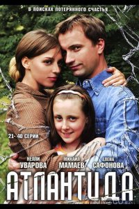 Атлантида 1 40