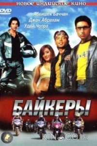 Байкеры 
