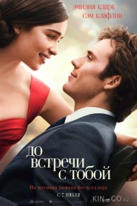 До встречи с тобой 