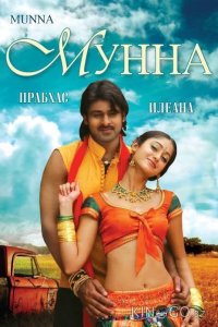 Мунна 