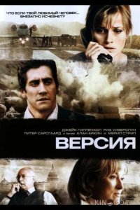 Версия 