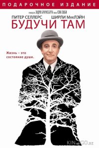 Будучи там 