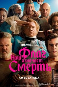 Наш флаг означает Смерть 2 8
