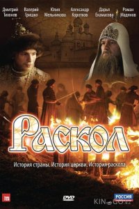 Раскол 1 20