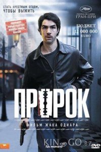 Пророк 