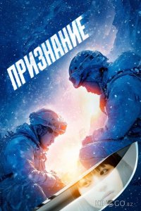 Признание 