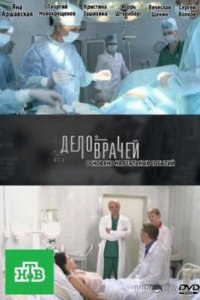 Дело врачей 1 155