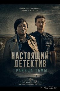 Настоящий детектив: Граница тьмы 