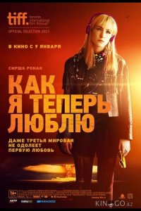 Как я теперь люблю 