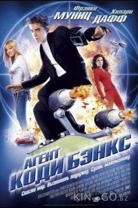 Агент Коди Бэнкс 