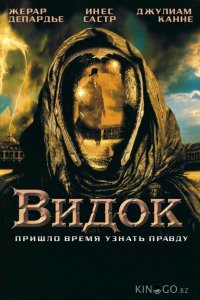 Видок 
