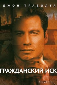 Гражданский иск 