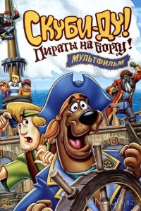 Скуби-Ду! Пираты на борту! 