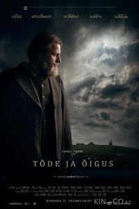 Правда и справедливость 
