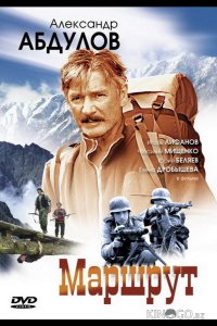 Маршрут 1 8