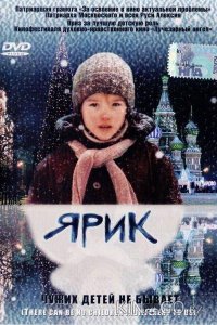 Ярик 
