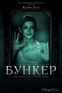 Бункер 
