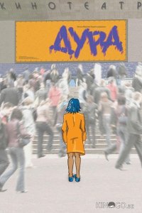 Дура 