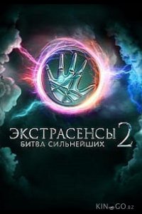 Экстрасенсы смотрят Экстрасенсов 1 6