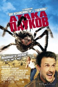 Атака пауков 