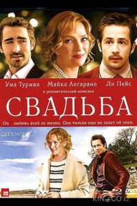 Свадьба 