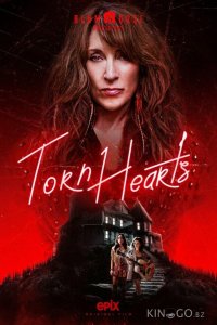Сердца в клочья 