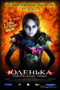 Юленька 