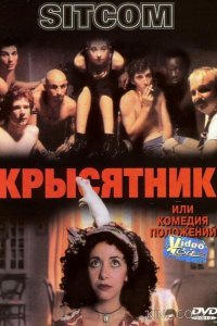 Крысятник 