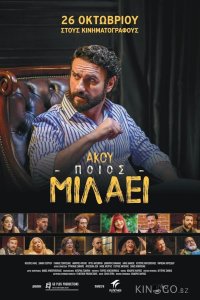 Слушай, кто говорит 