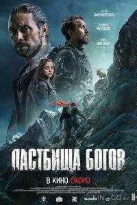 Пастбища богов 