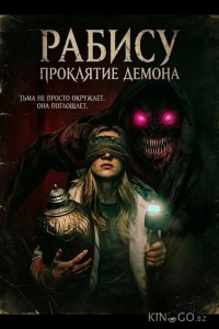 Рабису: Проклятие демона 