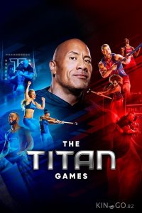 Игры титанов 2 12