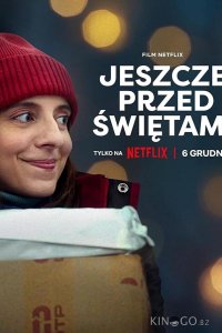 Рождественская доставка 