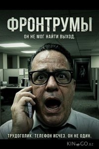 Фронтрумы 