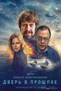 Дверь в прошлое 1 4