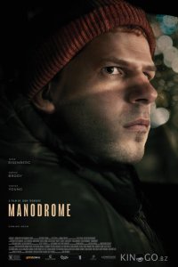 Манодром 