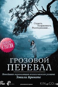 Грозовой перевал 1 2