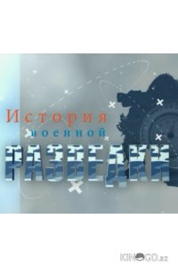 История военной разведки 1 4