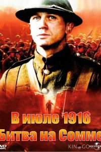 В июле 1916: Битва на Сомме 
