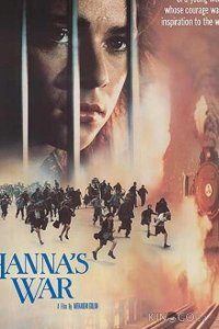 Война Ханны 