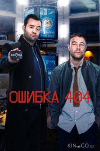 Ошибка 404 3 6