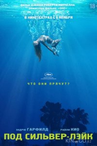 Под Сильвер-Лэйк 