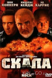 Скала 
